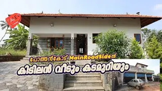 Trivandrum Pothencode Main Road Sideൽ കിടിലൻ വീടും കടമുറിയും Contact No: +91 70125 12439