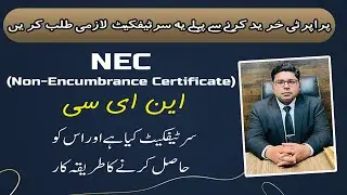 NEC | Procedure to get Non-Encumbrance Certificate of Property | Non-Encumbrance Certificate