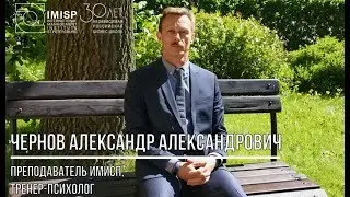 Fast Professional Life - Чернов А.А. (преподаватель ИМИСП)