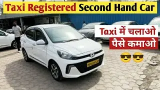 Taxi Registered Second Hand Car | Hyundai Aura Petrol+CNG 2023 #hyundaiauracng #secondhandcars