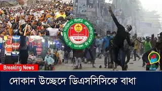 Slogan-demonstration during evicting the 911 illegal shops in Fulbaria, Dhaka | BD HandSpeak News |