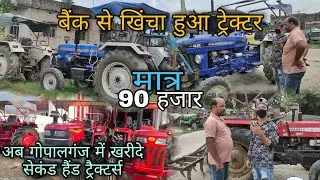 Second hand Tractor 🚜 In Gopalganj || Mahindra Second Hand Tractor || Swaraj Tractor
