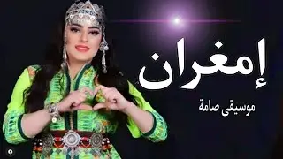 امغران  //03// IMGHRAN / : ميكساج الاغاني     :   منوعات مجموعة  