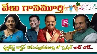 Flutist Dr Ramachandra Murthy Exclusive Interview | sanam tv