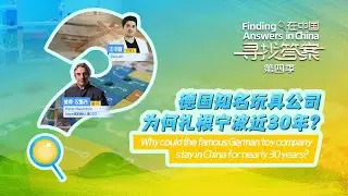 Why could the famous German toy company stay in China for nearly 30 years?