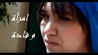 امرأة وقادة - رسالة الى كل امرأة مغربية.