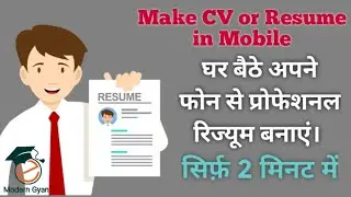 The Beginner's Guide to How to Make a Professional Resume: A Step-By-Step Guide in hindi