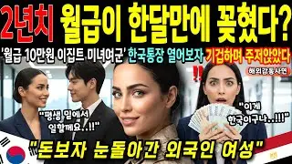 규정 어기고 한국인 구했더니 인생 역전한 이집트 여군! 10만원 받던 이집트 여군이 한국 남자의 명함 보자 기절한 이유 [해외감동사연]