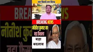बिहार सरकार का बड़ा फैसला सिर्फ ऑनलाइन रसीद मान्य ||#bihar #biharpolitics #bihari #biharnews