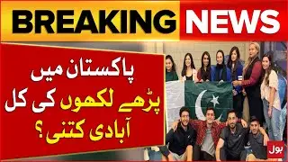 Digital Census Update | How Much Literacy Rate In Pakistan | Breaking News