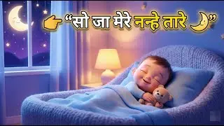 सो जा मेरे नन्हे तारे 🌙 | Hindi #lullaby  for Babies | Baby Sleep Song | Kids Rhymes
