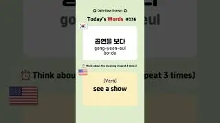 Listening Basic Korean Words #036 | TOPIK Vocabulary | Self-Study Korean