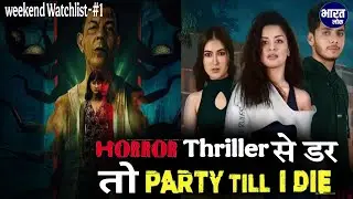 Khauf And Abhilasham Prepare Your list with Weekend Watchlist। Bharat Lok । Episode 1