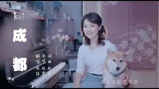 優美的民謠風《成都》陳佳演唱（cover:趙雷）