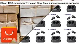 Обзор TWS-гарнитуры Tronsmart Onyx Free и проверка защиты от воды | #Обзор