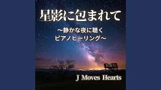 【夜BGM】眠りへ誘う穏やかな調べ