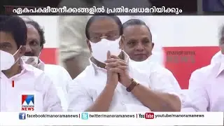 കെപിസിസി പുനസംഘടനയിൽ അതൃപ്തി; സോണിയ ഗാന്ധിയെ അറിയിക്കും | KPCC Reshuffle