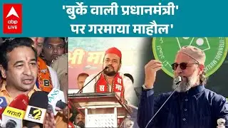 Maharashtra Politics: Nitesh Narayan Rane के बयान पर Abu Azmi ने किया विवादित पलटवार |ABPLIVE