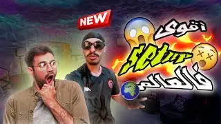 #الجزءـالثاني) أقوى SETUP فالعالم ... أجي تشوف النتيجة 🤯