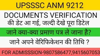 ANM DOCUMENTS VERIFICATIONकी डेट आ गई,जल्दी देखे पूरा डिटेल