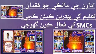 Nigrani Jo Fuqdaan Idaran ji Malki |PARHANDI SINDH TA WADHANDI SINDH|●REHAMATULLAH LASHARI|