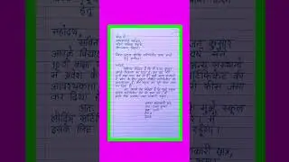 SLC Application in Hindi | Application For School Leaving Certificate in Hindi