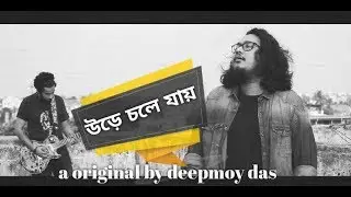 Ure chole jay | original song | Deepmoy Das | Bengali song