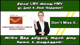 📢Tamilnadu post office recruitment 2021 | How to apply | Explain Tamil📢