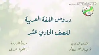 المجاز المرسل للصف الحادي عشر