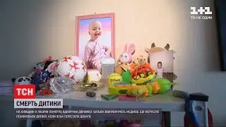 У Броварах батьки звинуватили місцевих лікарів у смерті своєї однорічної доньки