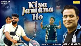 Kisa Jamana Ho (Official Video) Dinesh Baddha | Priya Prajapati | Rahul Baisla | New Haryanvi Song