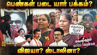 'இது பெண்கள் கடல்..' தற்குறிகளுக்கு புரியாது | Vellum Tamil Pengal | Thanjavur | DMK vs TVK vs ADMK