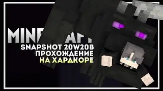 Minecraft 1.16 Прохождение на Хардкоре. Майнкрафт Snapshot 20w20b. Конец #6
