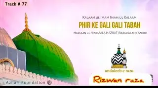 Phirke gali gali tabah kalame Aala hazrat Rizwan raza hourt touching Kalam 