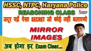 MIRROR Images |HSSC GRAM SACHIV Reasoning Special |  HSSC, Railway ,Police ,CLAT, SSC-GD, SSC