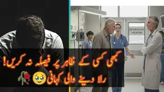 Kabhi kisi ke zahir par faisla na karein! Khamoshi ke peeche chhupa dard aap ko rula dega
