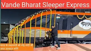 आज प्रधानमंत्री द्वारा हरी झंडी दिखाकर परिचालन शुरू होने जा रहा है  | Vande Bharat Sleeper Express 