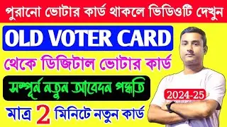 Old to New Voter Card 2024 | PVC Voter ID Card Apply Online 2024 | New Digital Voter Card Download