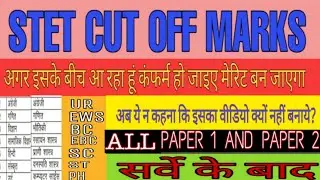 STET CUT OFF MARKS AFTER RELEASED ANSWER KEY || BOTH PAPER-1 AND PAPER-2, ALL SUBJECT STET