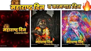 Maharashtra Din Status & Kaamgar Din Status 🔥