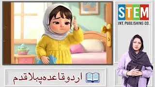 Harf Pe (پ) | Urdu Alphabet Learning for Parents | Teach at Home