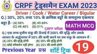Crpf tradesman 2023 math Privious Year Questions | crpf trademan math practice set | math test - 19