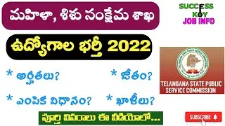 Tspsc EO Grade 1 Notification 2022 |Tspsc Extension Officer Notification 2022 |TSPSC Supervisor Jobs