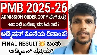 PMB 2025 Admission orders copy sample l admission documents l Fees Structure 2025