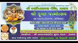 Shree Swaminarayan Mandir | Balva | Krishna Janmotsav | 16th Aug 2025