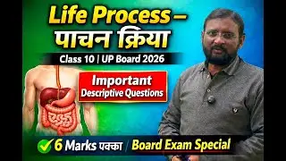 Biology class 10  ||जैव प्रक्रम||  Important Descriptive Questions 