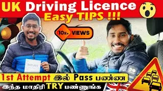 🇬🇧UK Driving Licence 2025ல இந்த மாதிரி Try பண்ணா ஈஸியா பாஸ் பண்ணலாம்👌🏻Theory , Practical Exam Tips🔥