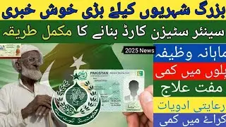 How to Apply Senior Citizens Card Sindh | Step-by-Step Guide | Benefits, Eligibility & Documents. 