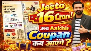 🥳 Good News! Jeeto 16 Crore Contest Coupons Out Soon? #greatbhaskar #jeeto16crore 