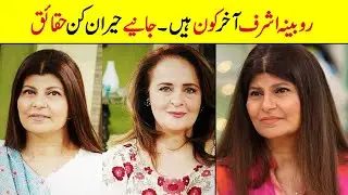 Rubina Ashraf Biography | Age | Family